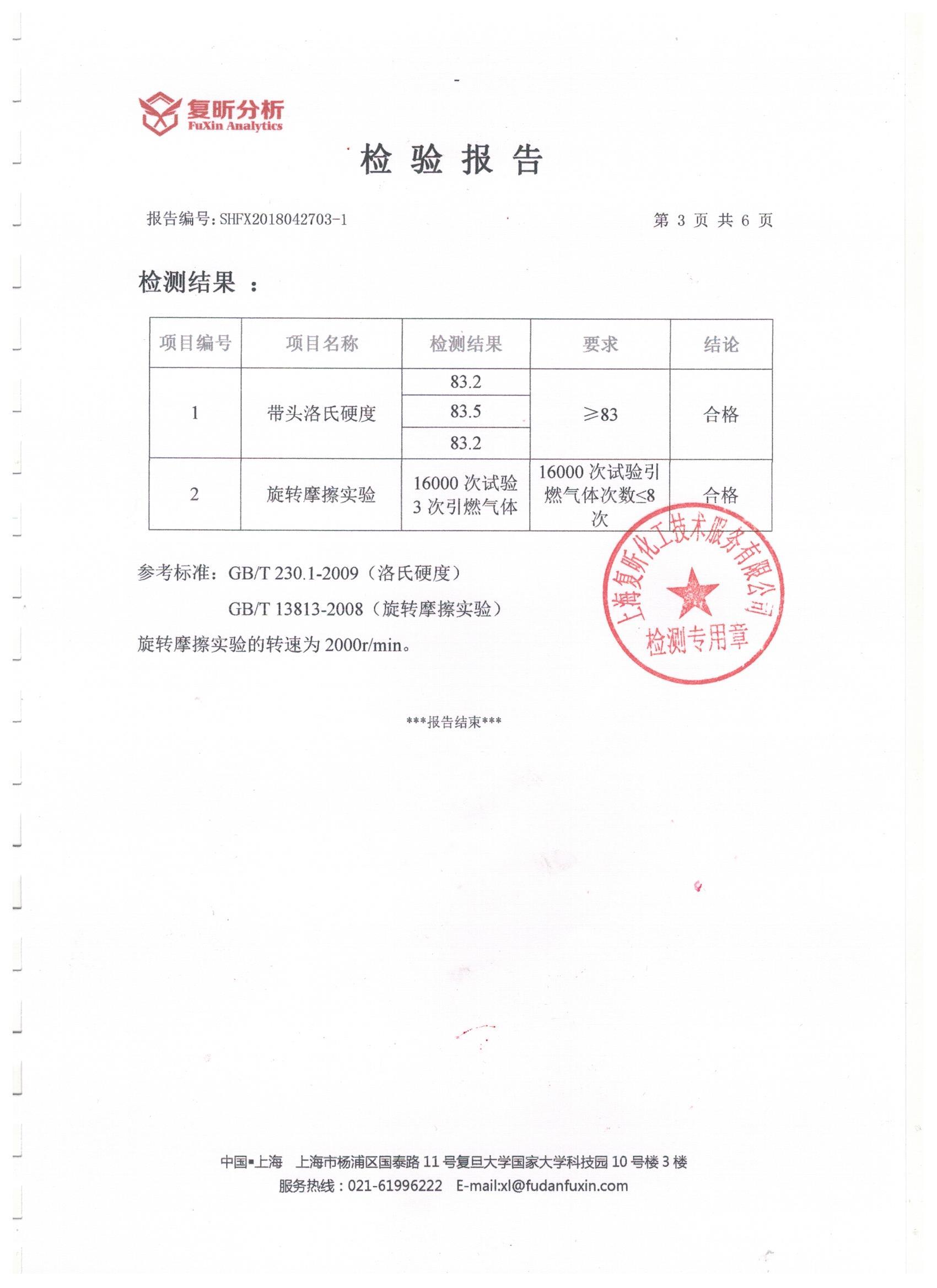 2018年HTY900型靜電拖地帶檢驗報告