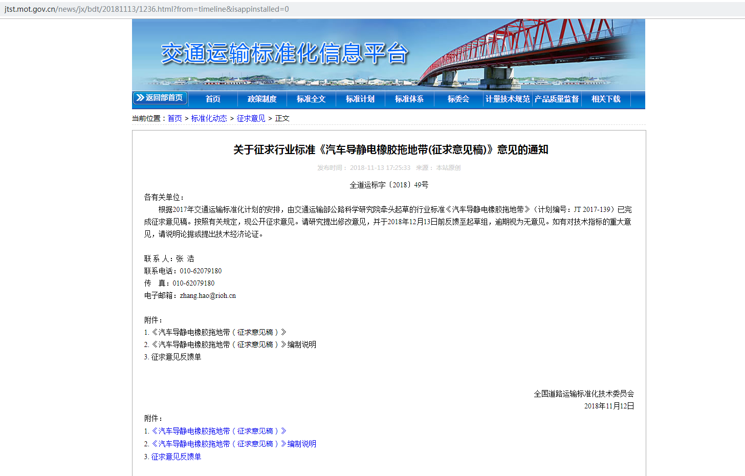 汽車導靜電橡膠拖地帶行業(yè)標準征求意見稿 汽車導靜電橡膠拖地帶行業(yè)標準征求意見稿