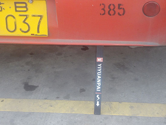 對于哪些未安裝靜電帶的車種會實行處罰? 對于哪些未安裝靜電帶的車種會實行處罰?